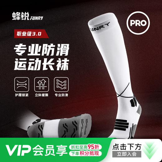 小李子FUNRY蜂锐长袜3.0硅胶防滑足球袜长筒透气男职业球员同款 商品图0