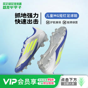 ADIDAS/阿迪达斯F50 LEAGUE MG J MESSI中端F50梅西配色MG儿童足球鞋IH0920