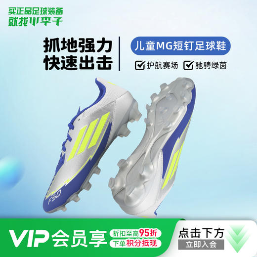 ADIDAS/阿迪达斯F50 LEAGUE MG J MESSI中端F50梅西配色MG儿童足球鞋IH0920 商品图0