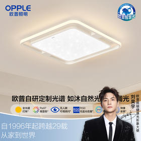 欧普（OPPLE）led吸顶灯具家用方形卧室灯星和满天星儿童现代简约馨房间灯悦心
