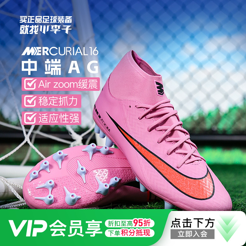 小李子正品NIKE耐克刺客16中端高帮AG短钉足球鞋成人男FQ8329-600
