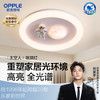 欧普（OPPLE）太空人卧室奶油风卡通圆形儿童房吸顶灯 商品缩略图0