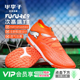 小李子PUMA彪马 FUTURE 9次高端TF碎钉成人训练足球鞋男108902 01