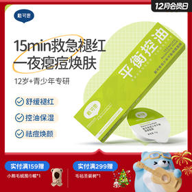 戴可思青少年冻膜平衡控油调理青春期祛痘涂抹面膜♥