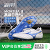 小李子Mizuno美津浓莫雷拉MORELIA 2高端日产FG长钉袋鼠皮成人足球鞋男 商品缩略图0