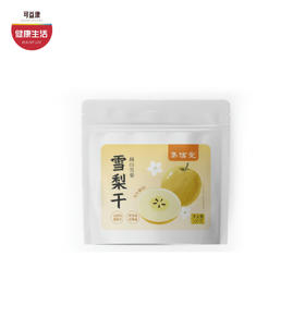拼团|雪梨干 精选砀山雪梨 可泡食可零食 梨香四溢 清润爽口100克/袋