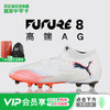 小李子PUMA彪马 FUTURE 8 高端AG短钉成人足球鞋男108582 01 商品缩略图0