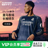 小李子阿迪达斯25/26赛季皇家马德里球迷版客场长袖球衣男JP3939【加印号码臂章 联系客服】 商品缩略图0