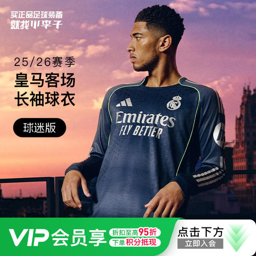 小李子阿迪达斯25/26赛季皇家马德里球迷版客场长袖球衣男JP3939【加印号码臂章 联系客服】 商品图0