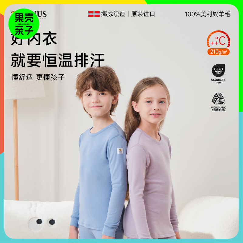低于双11【90-170码】挪威进口JANUS经典升级款100%美利奴羊毛儿童秋衣秋裤 克重210g/㎡【2025新品】