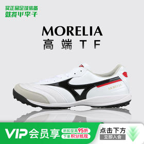 小李子美津浓莫雷拉Morelia高端TF碎钉袋鼠皮足球训练鞋成人男