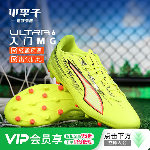 小李子PUMA彪马 ULTRA 6 入门级MG短钉成人足球鞋男108984 01 商品图0