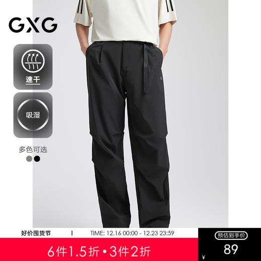 【吸湿速干】GXG男装 宽松直筒伞兵裤轻薄工装裤男 25年夏季新品 商品图0