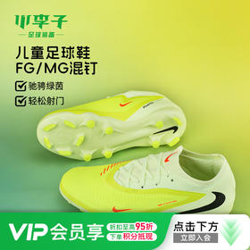 小李子耐克儿童足球鞋PHANTOM次高端MG短钉足球鞋男HM9204-800