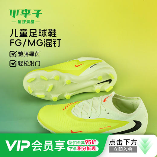 小李子耐克儿童足球鞋PHANTOM次高端MG短钉足球鞋男HM9204-800 商品图0