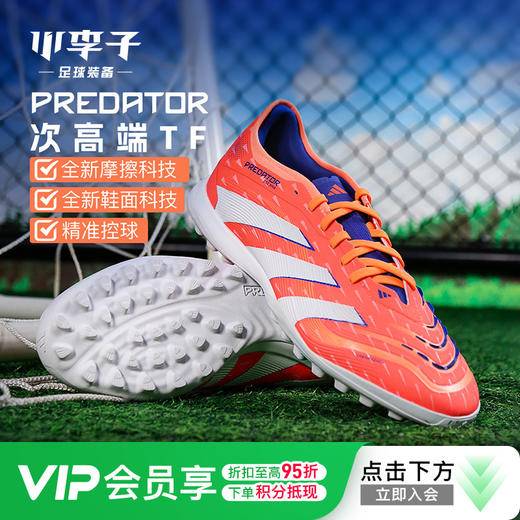 小李子ADIDAS阿迪达斯猎鹰次顶TF碎钉成人运动训练足球鞋男JI1185 商品图0