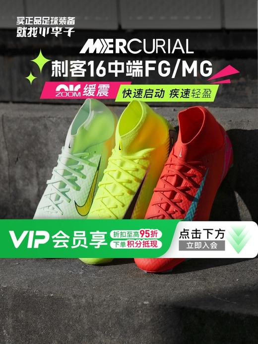 【人气TOP】小李子耐克刺客16中端FG/MG混钉AIR ZOOM缓震足球鞋男FQ1456-800 商品图0