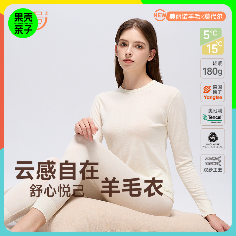 低于双12【S-3XL】橙号70%美丽诺羊毛+30%莫代尔男女士秋衣秋裤2025年 克重180g/㎡