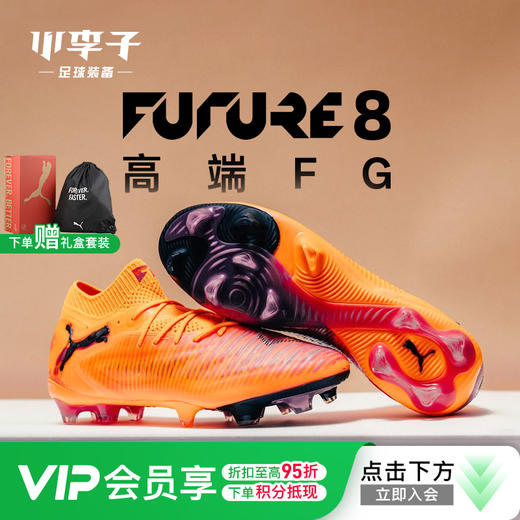 小李子PUMA彪马FUTURE8高端FG长钉成人运动训练足球鞋男108581 03 商品图0
