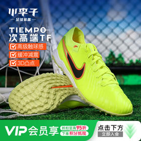 小李子NIKE耐克 传奇 10 次高端TF碎钉成人足球鞋男DV4336-701