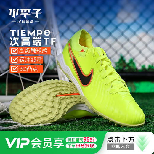 小李子NIKE耐克 传奇 10 次高端TF碎钉成人足球鞋男DV4336-701 商品图0