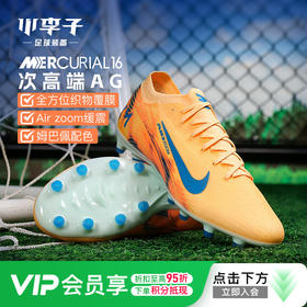 小李子NIKE耐克刺客16 次高端低帮AG短钉足球鞋成人男FQ8690-801