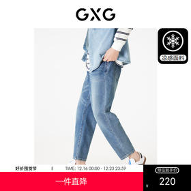 GXG男装 牛仔裤男款长裤宽松锥形裤凉感多色水洗 夏热卖