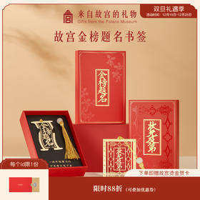 【故宫文具】金榜题名状元及第金属书签古典中国风文具