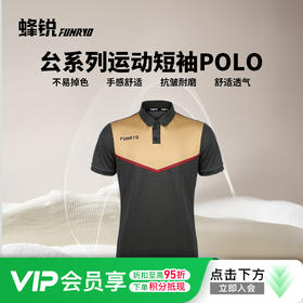 蜂锐FUNRY半定制POLO衫足球运动短袖T恤翻领休闲透气成人