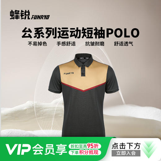 蜂锐FUNRY半定制POLO衫足球运动短袖T恤翻领休闲透气成人 商品图0