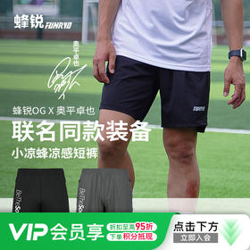 【小凉蜂 凉感黑科技】蜂锐FUNRY小凉蜂凉感运动短裤吸湿速干透气健身薄款男