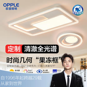欧普（OPPLE）25新1m大尺寸LED吸顶灯具全屋全光谱护眼灵羽客厅主灯卧室全套