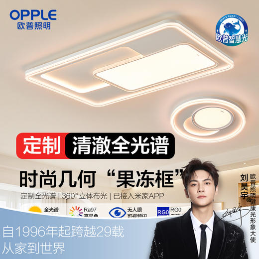 欧普（OPPLE）25新1m大尺寸LED吸顶灯具全屋全光谱护眼灵羽客厅主灯卧室全套 商品图0