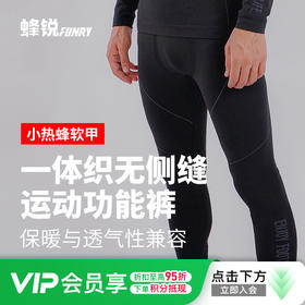 小李子蜂锐小软甲薄款紧身裤一体织保暖吸湿排汗运动打底健身裤