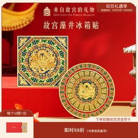【故宫家居】藻井冰箱贴可旋转磁吸博物馆文创礼物伴手礼