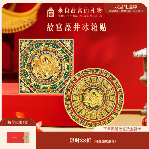 【故宫家居】藻井冰箱贴可旋转磁吸博物馆文创礼物伴手礼 商品图0