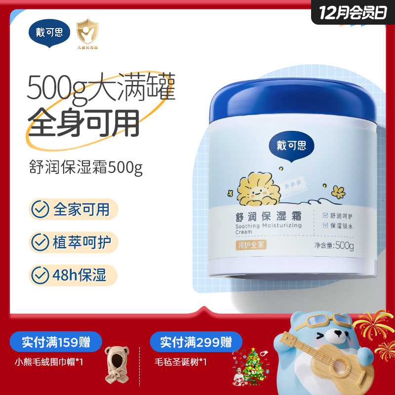戴可思大蓝罐舒润保湿霜滋润补水宝宝面霜大蓝罐全家可用♥