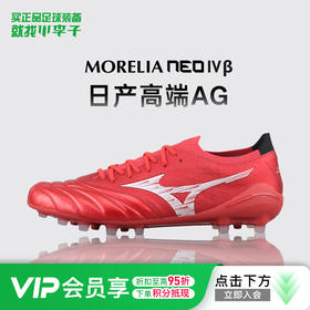 美津浓莫雷拉Morelia Neo β贝塔高端日产AG短钉袋鼠皮足球鞋P1GA254160