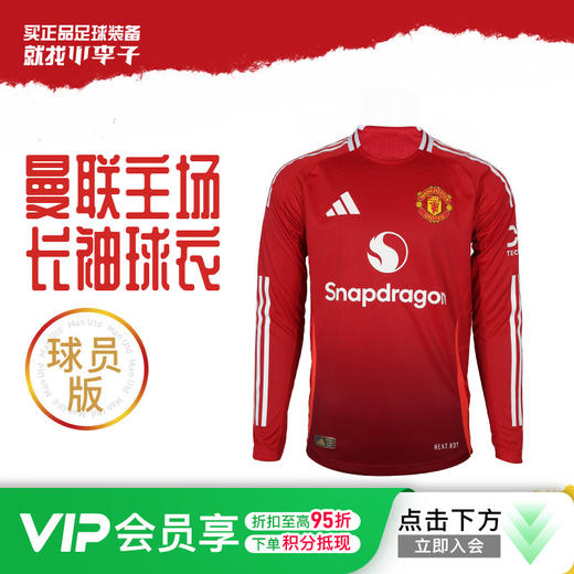 小李子ADIDAS阿迪达斯曼联主场球员版球衣长袖足球服成人男IT1988 商品图0