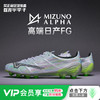 小李子正品美津浓阿尔法α 高端日产FG长钉运动训练足球鞋成人男 商品缩略图0