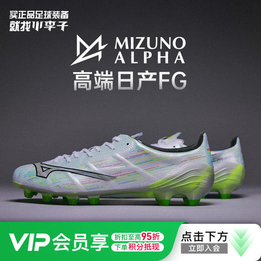 小李子正品美津浓阿尔法α 高端日产FG长钉运动训练足球鞋成人男 商品图0