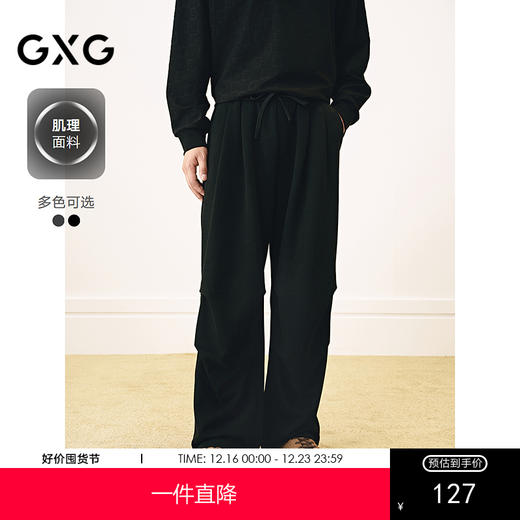 GXG男装 宽松伞兵裤男直筒工装裤休闲运动卫裤通勤长裤 25春热卖 商品图0