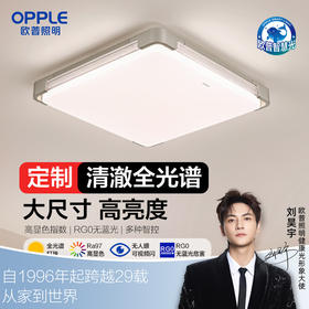 欧普（OPPLE）led吸顶灯具家用方形卧室灯儿童现代简约馨房间灯品澈