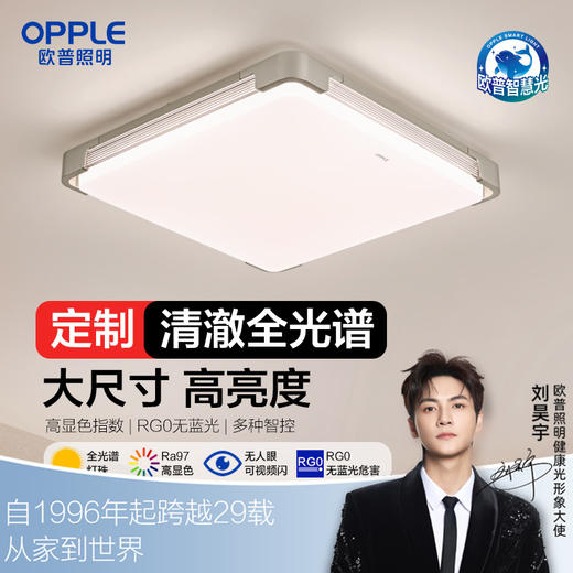 欧普（OPPLE）led吸顶灯具家用方形卧室灯儿童现代简约馨房间灯品澈 商品图0