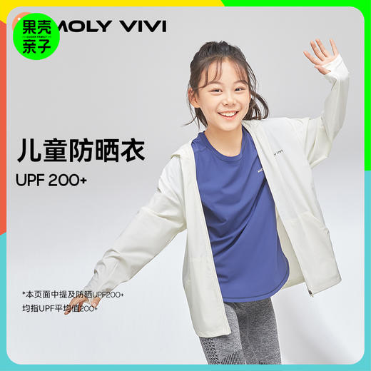 MOLYVIVI儿童盈感防晒衣轻薄透气户外男女童防紫外线防晒服 商品图0