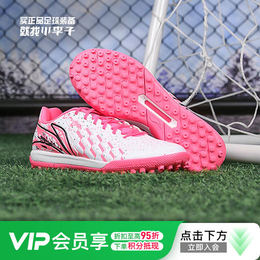 小李子Lining李宁锦系列中端TF碎钉成人足球训练鞋男YSTU005-17 商品图0