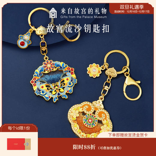 【故宫挂件】錾花如意珠翠金蝶点翠流沙钥匙扣包包挂件 商品图0