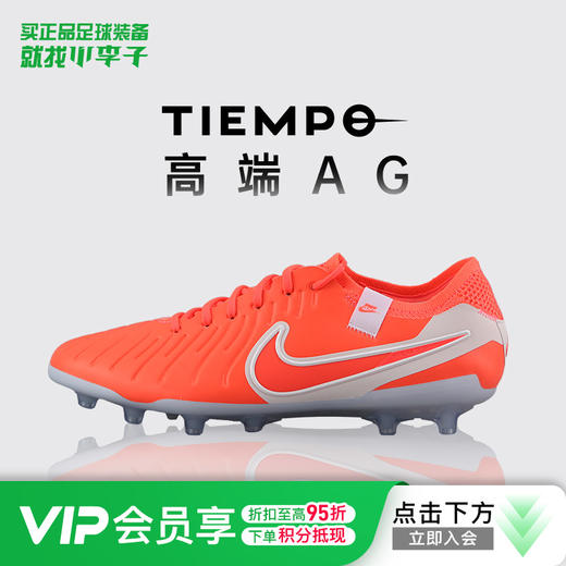 小李子NIKE耐克传奇10高端AG-PRO短钉成人足球鞋男DV4330-800 商品图0