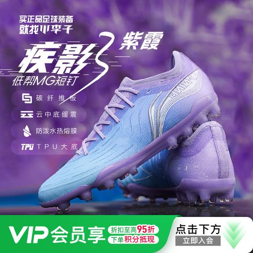 【云缓震】小李子李宁疾影3中端TF碎钉MG短钉比赛训练碳板云缓震足球鞋成人男YSFU039-1 商品图0