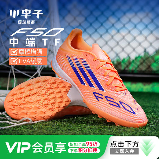 小李子ADIDAS阿迪达斯 F50中端TF碎钉成人运动训练足球鞋男JH7723 商品图0